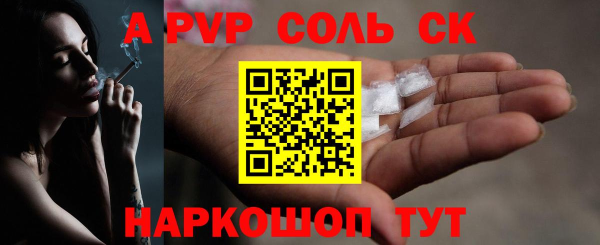Alfa_PVP VHQ Семилуки