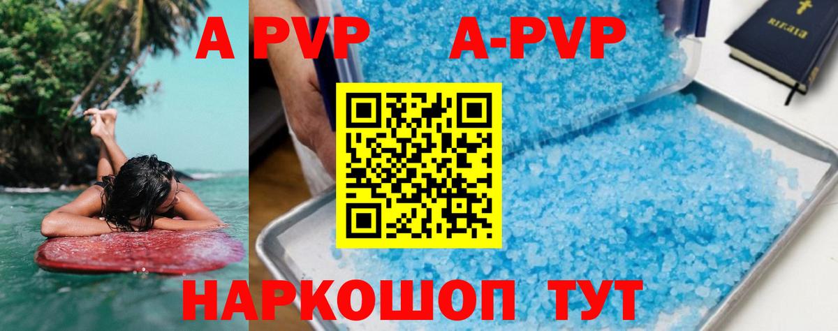 Alpha PVP Crystall  A PVP Соль  Вход с VPN  Alpha PVP Соль  APVP  Семилуки 