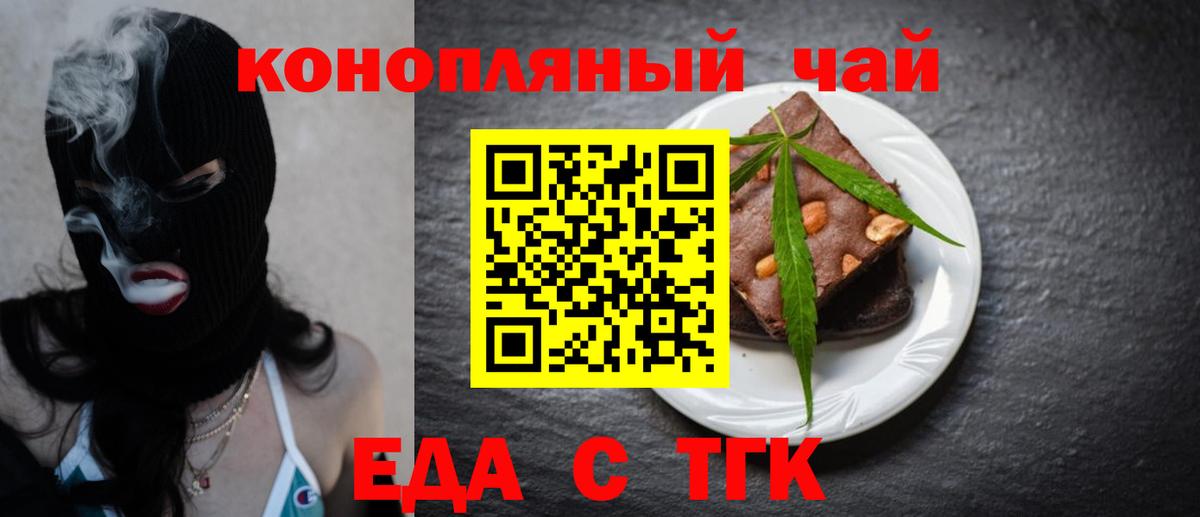 Печенье с ТГК марихуана  Вход с VPN  Семилуки 