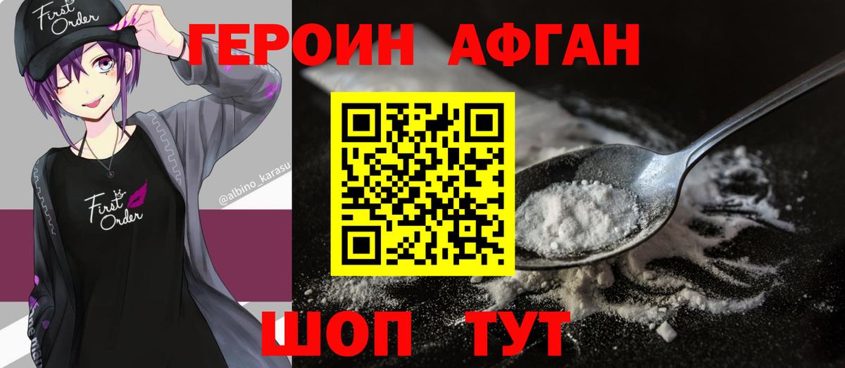 Семилуки  ГЕРОИН герыч  Героин  Вход с VPN 