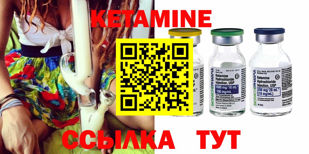 КЕТАМИН ketamine Семилуки