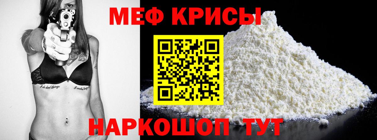 Меф  Семилуки