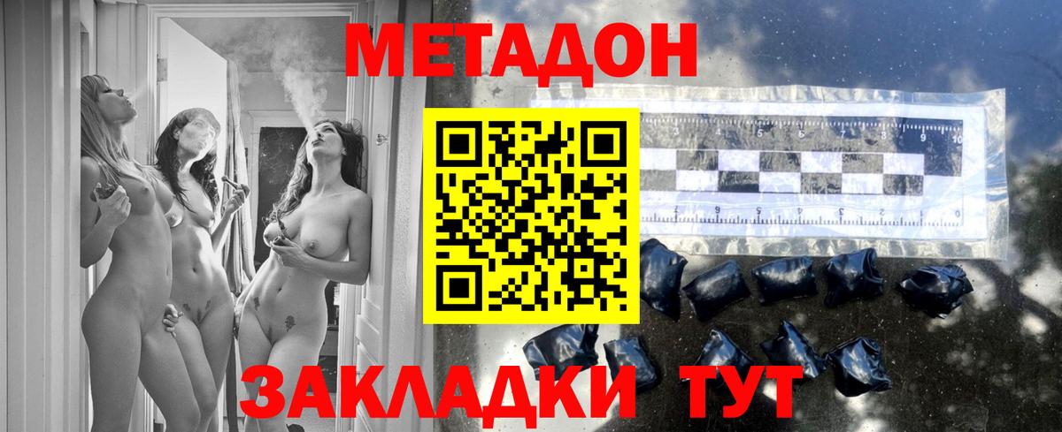 МЕТАДОН кристалл Семилуки