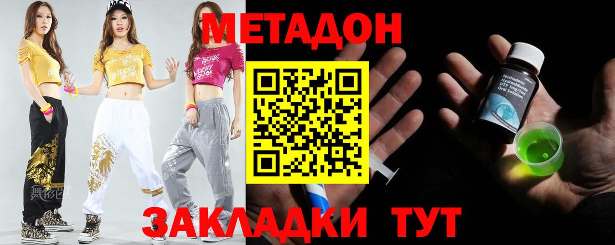 МЕТАДОН кристалл  Метадон кристалл  Вход с VPN  Семилуки 